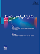دندانپزشکی ترمیمی دیجیتال (فصول برگزیده)